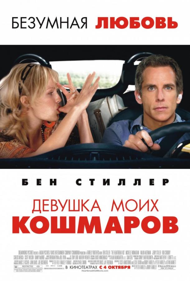 Фильм Девушка моих кошмаров (2007) смотреть онлайн в качестве HD